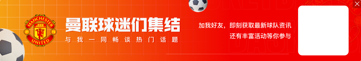 乔-科尔：曼联夏窗本该签伊万-托尼，滕哈赫这次没下课是躲过一劫